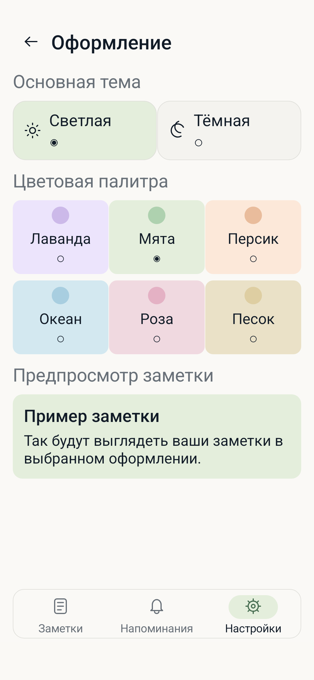 Мята