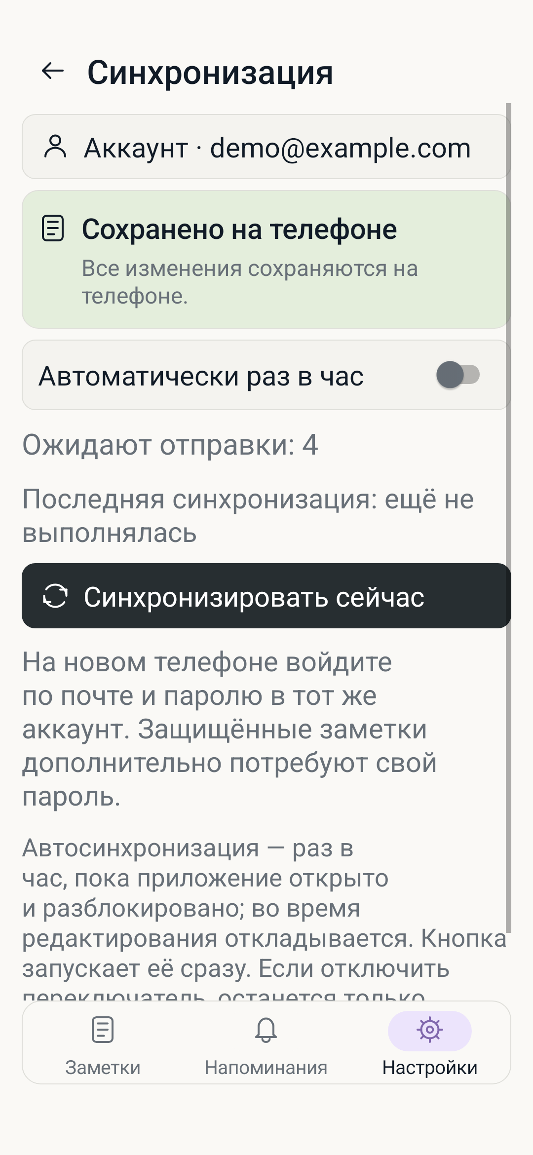 Настройки синхронизации