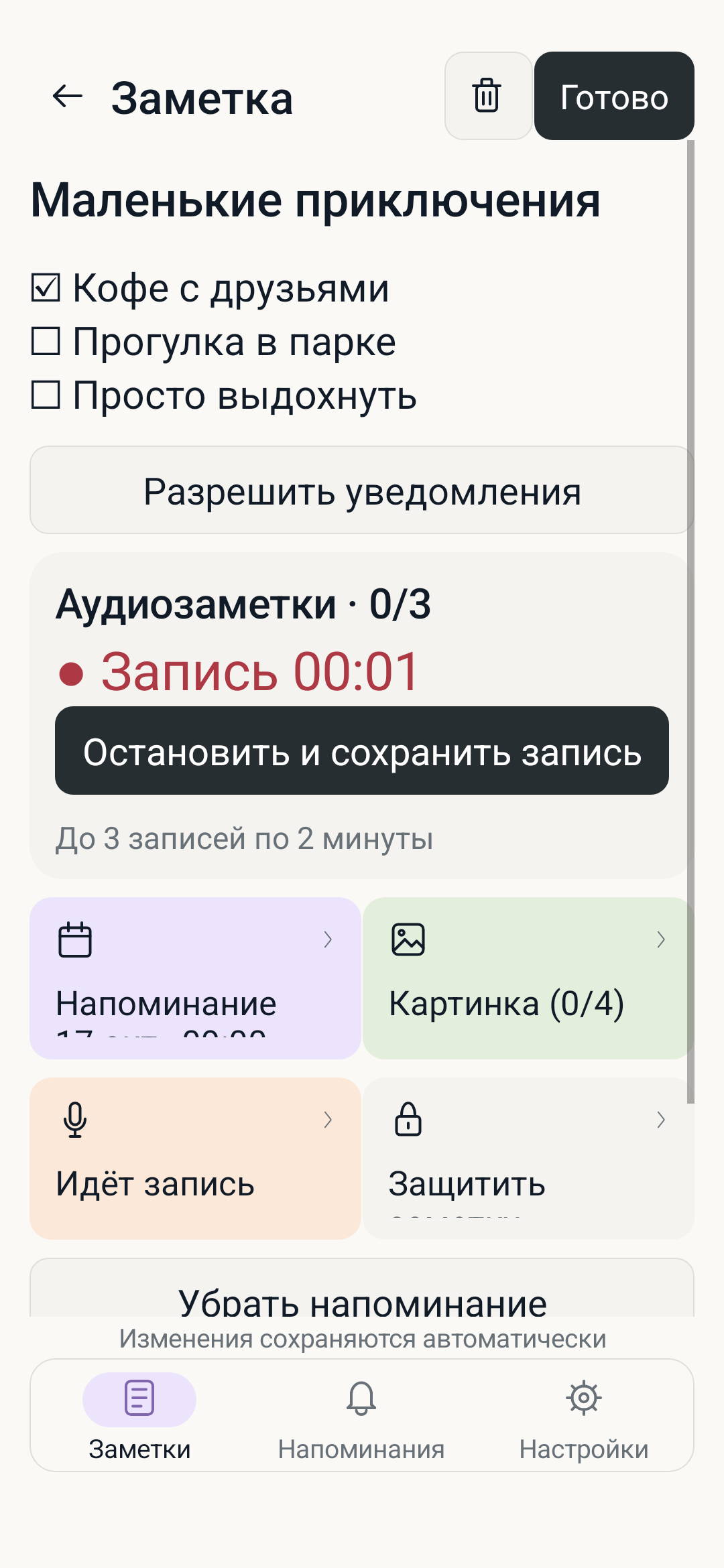 Запись аудио