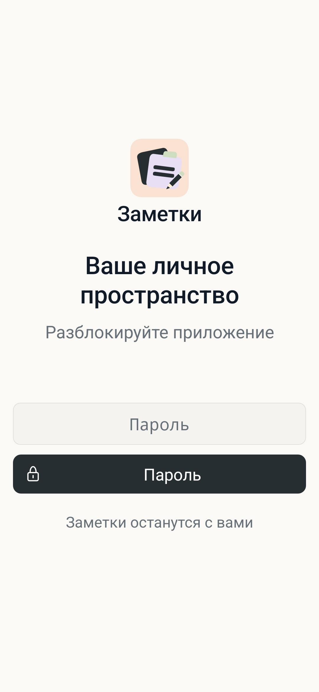 Экран разблокировки