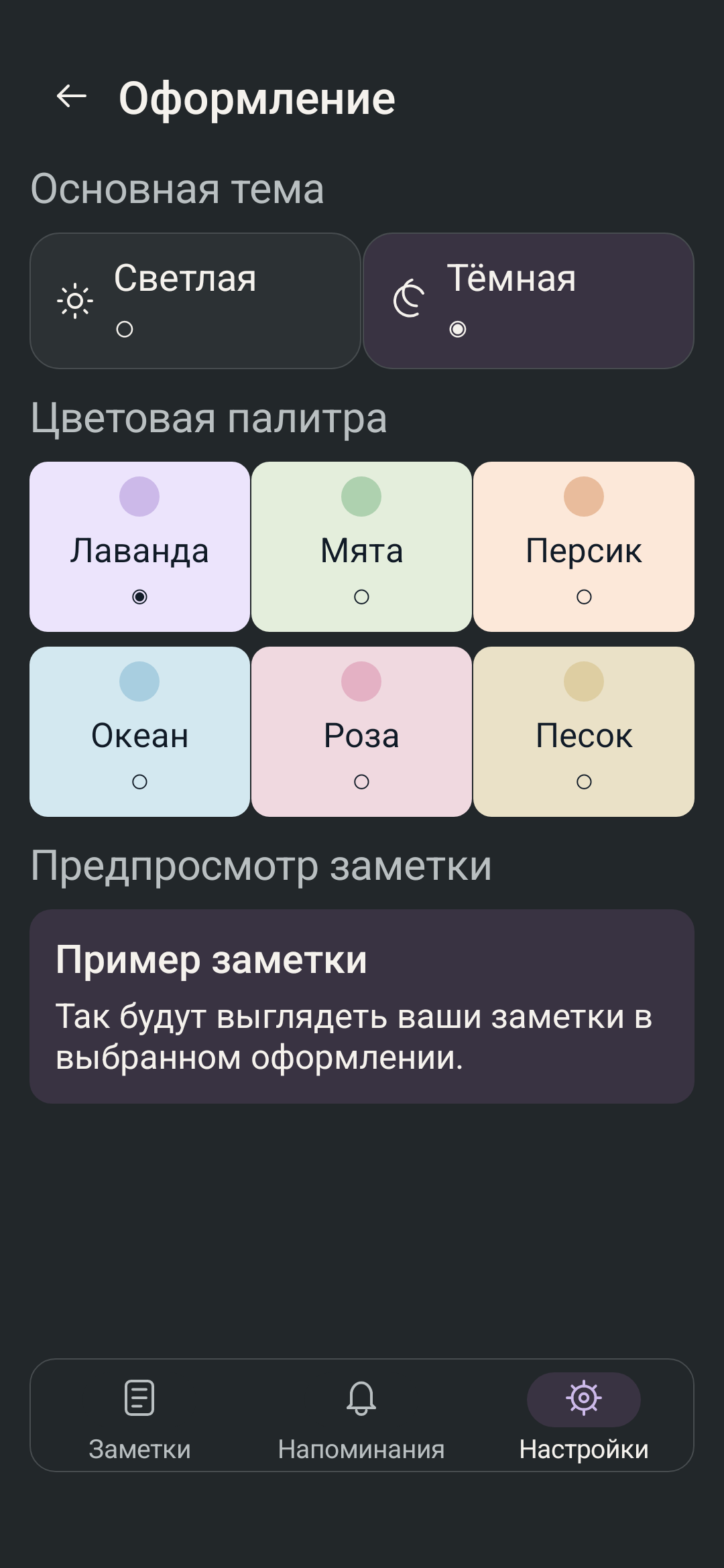Тёмная тема