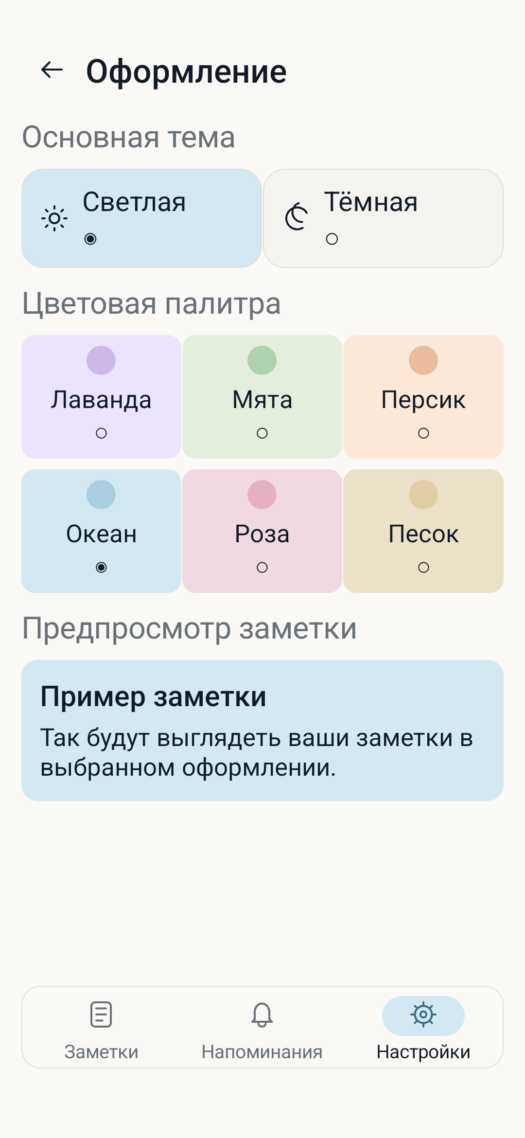Океан