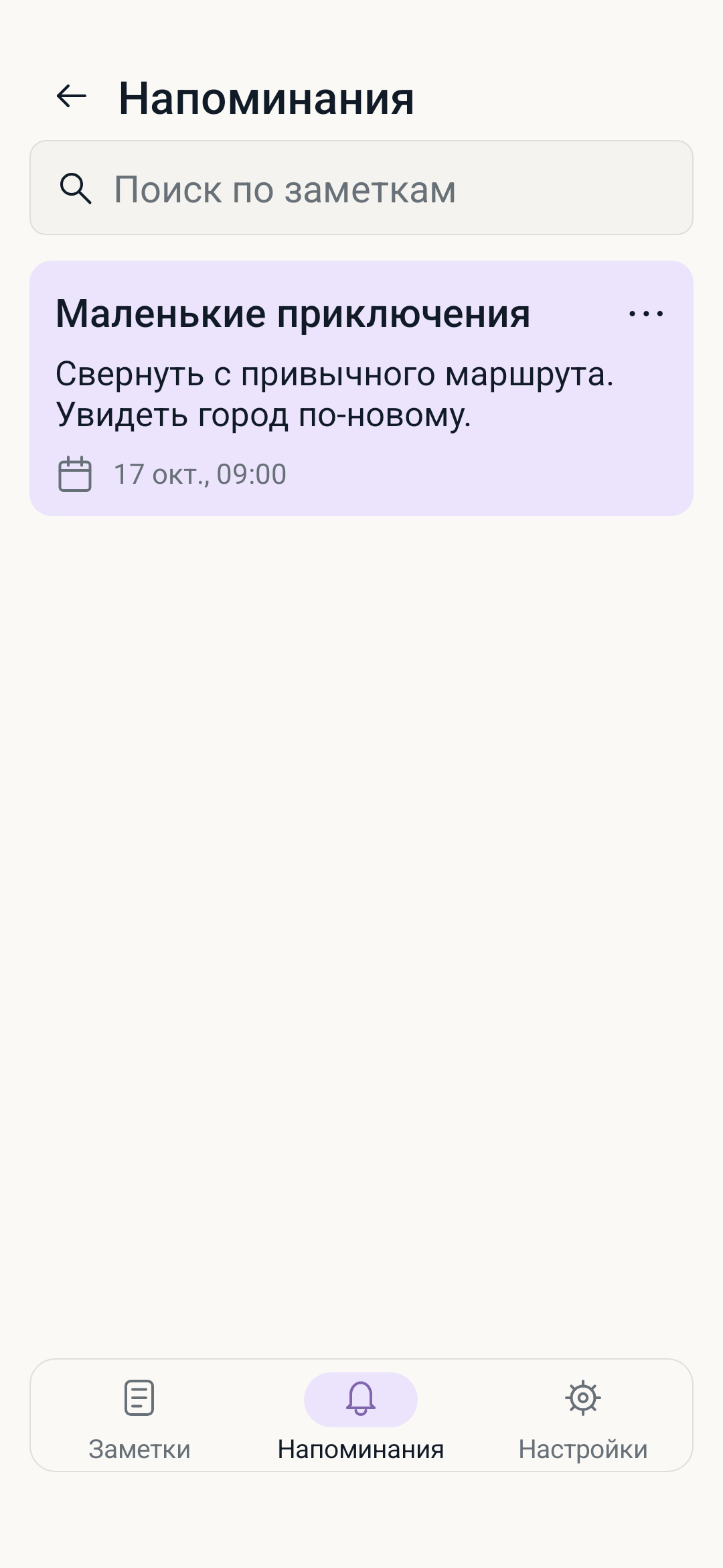 Список напоминаний