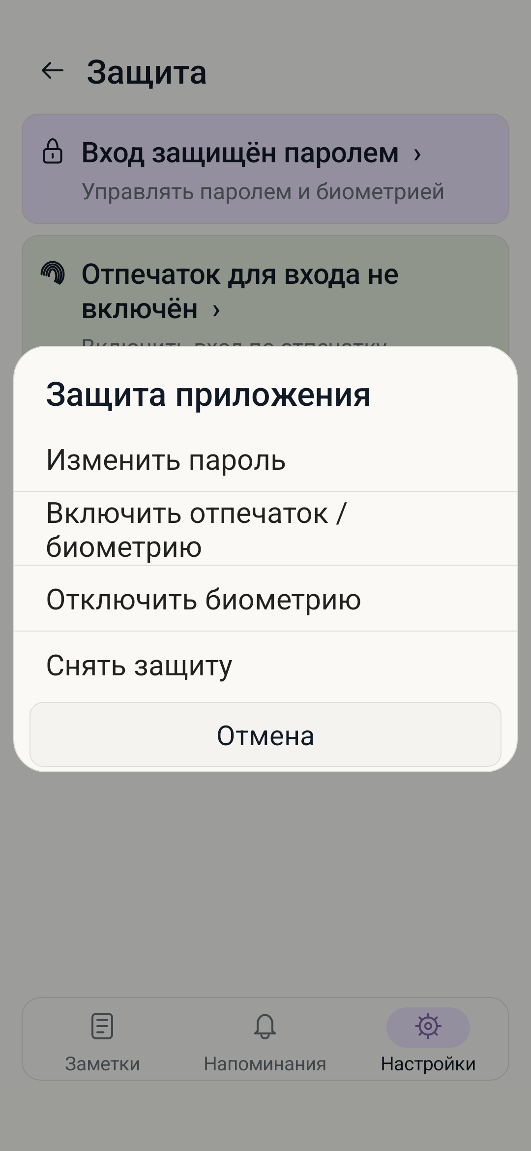 Управление защитой