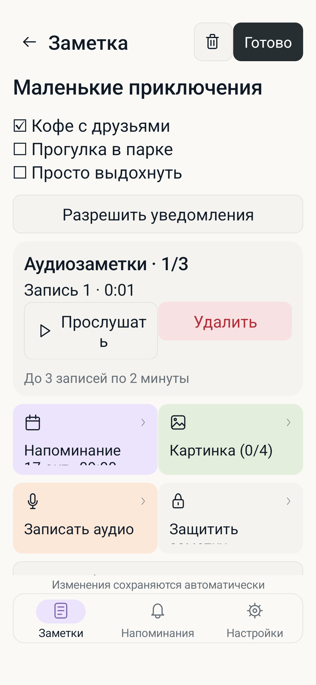 Сохранённая запись и её кнопки