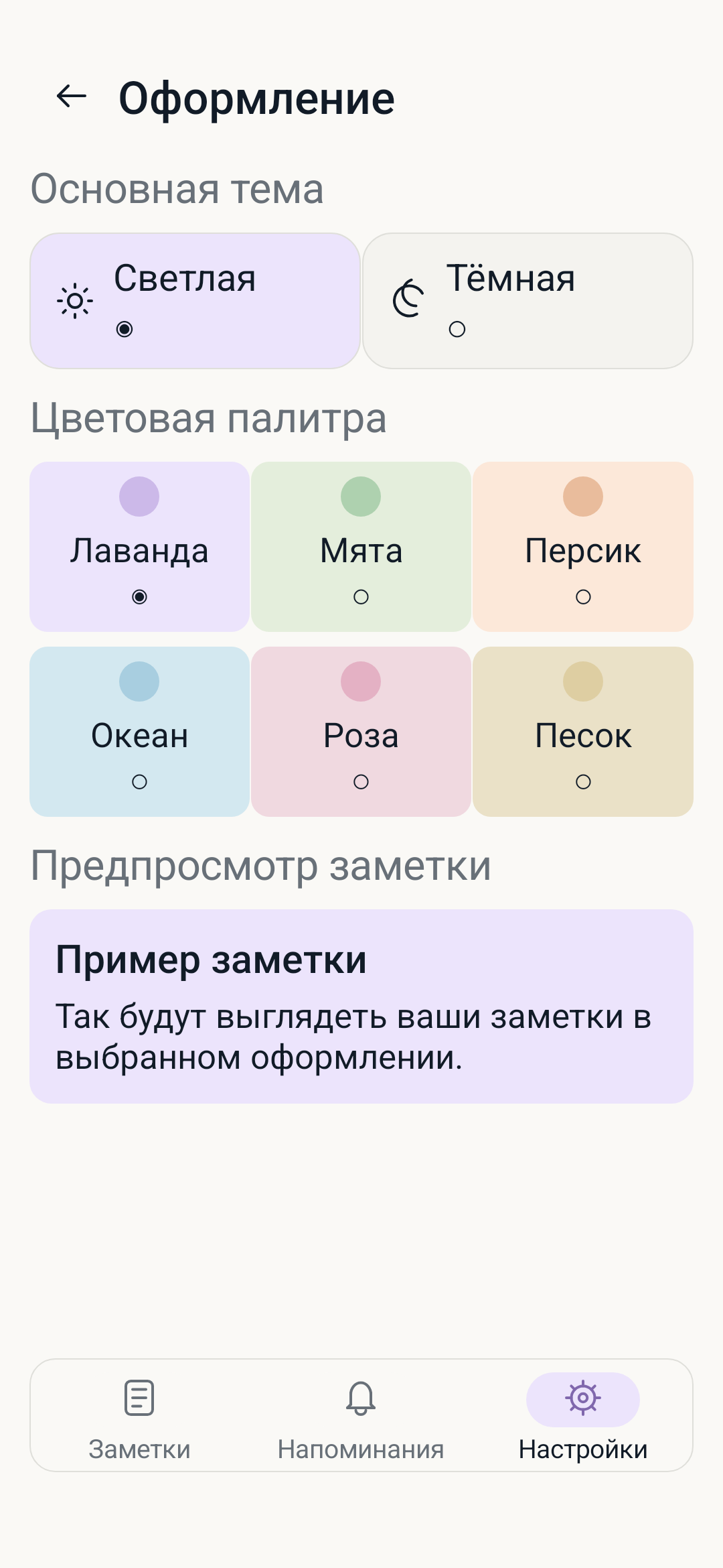 Светлая тема