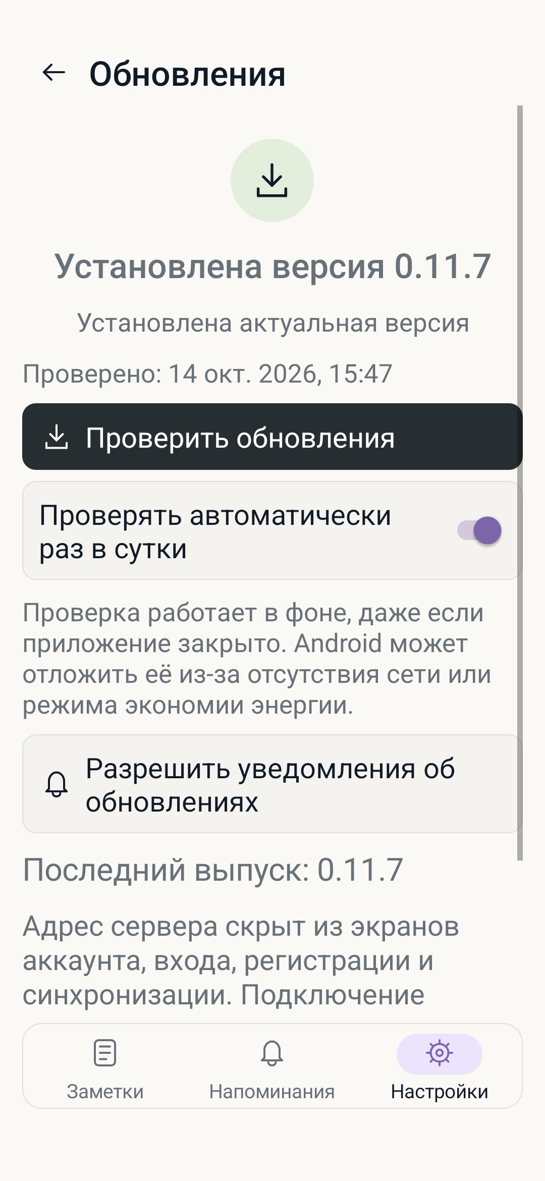 Проверка обновлений