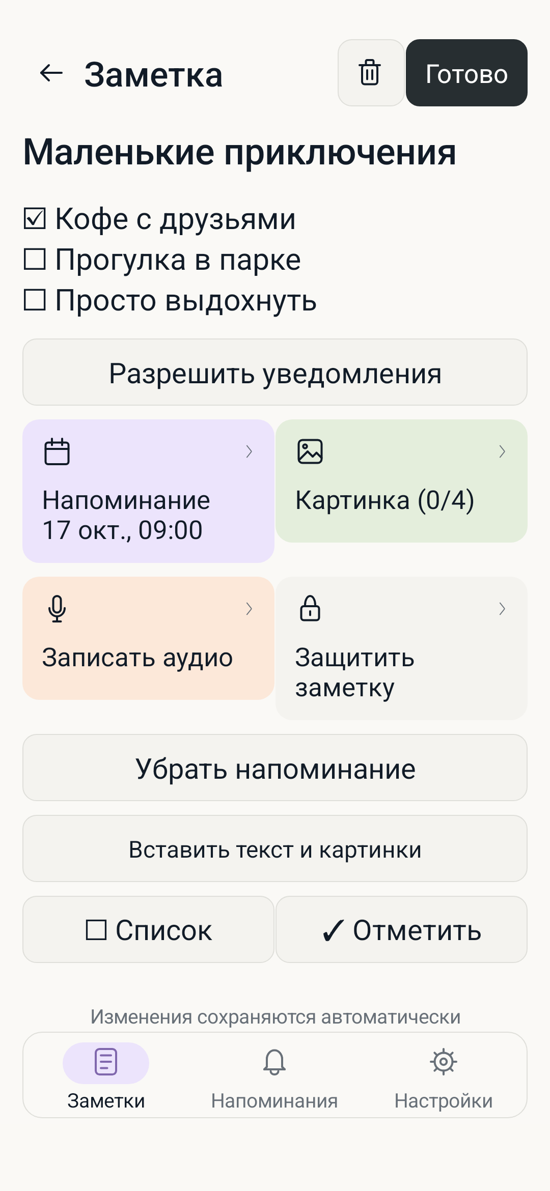 Список с выполненным пунктом