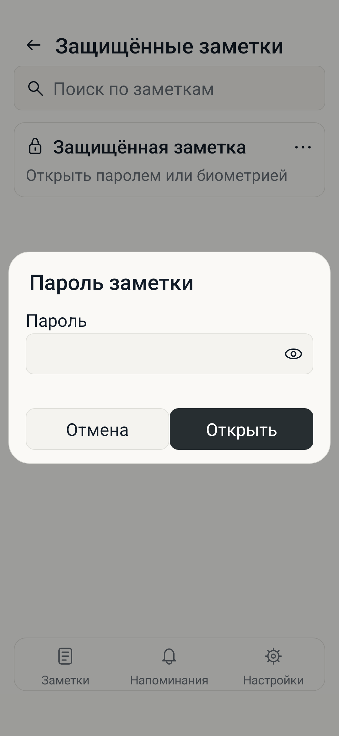 Разблокировка заметки