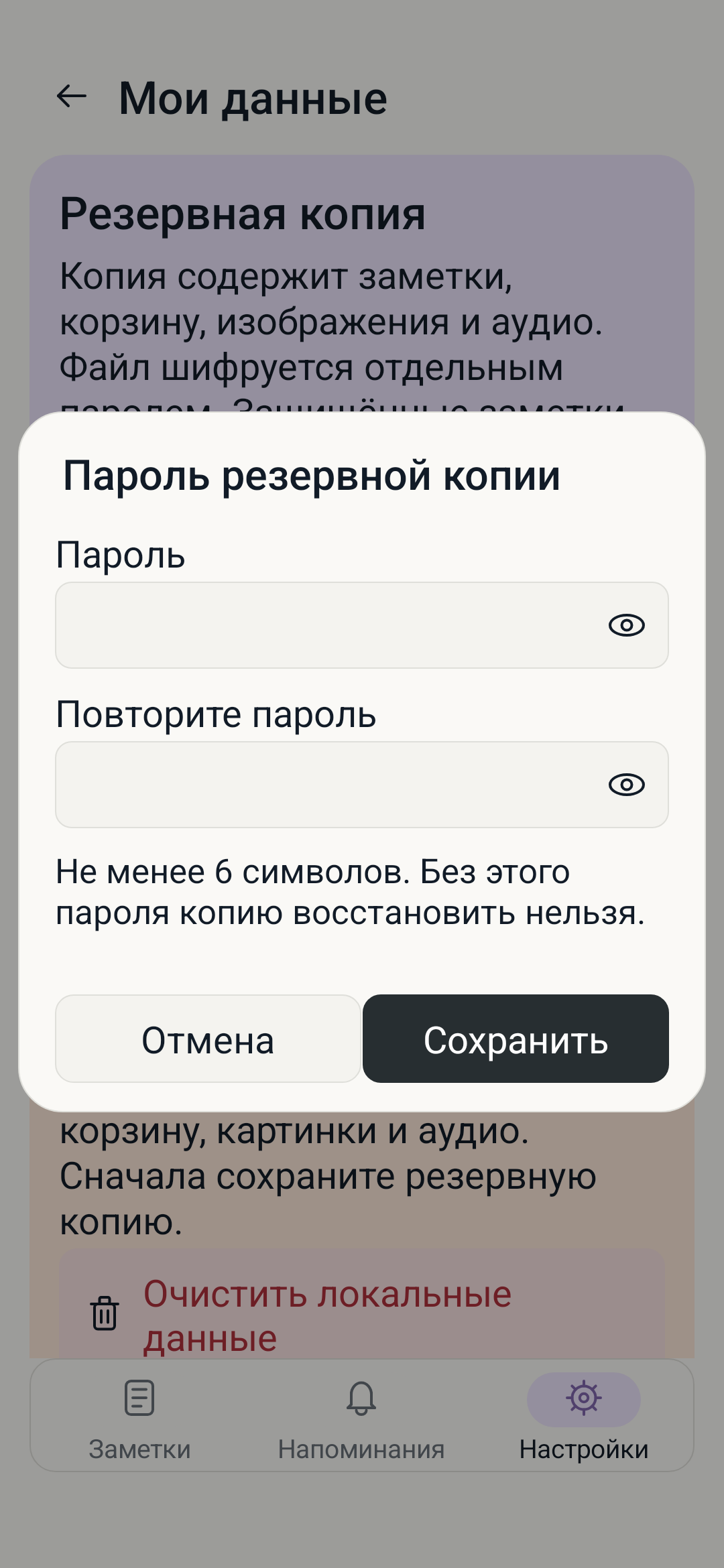 Пароль резервной копии