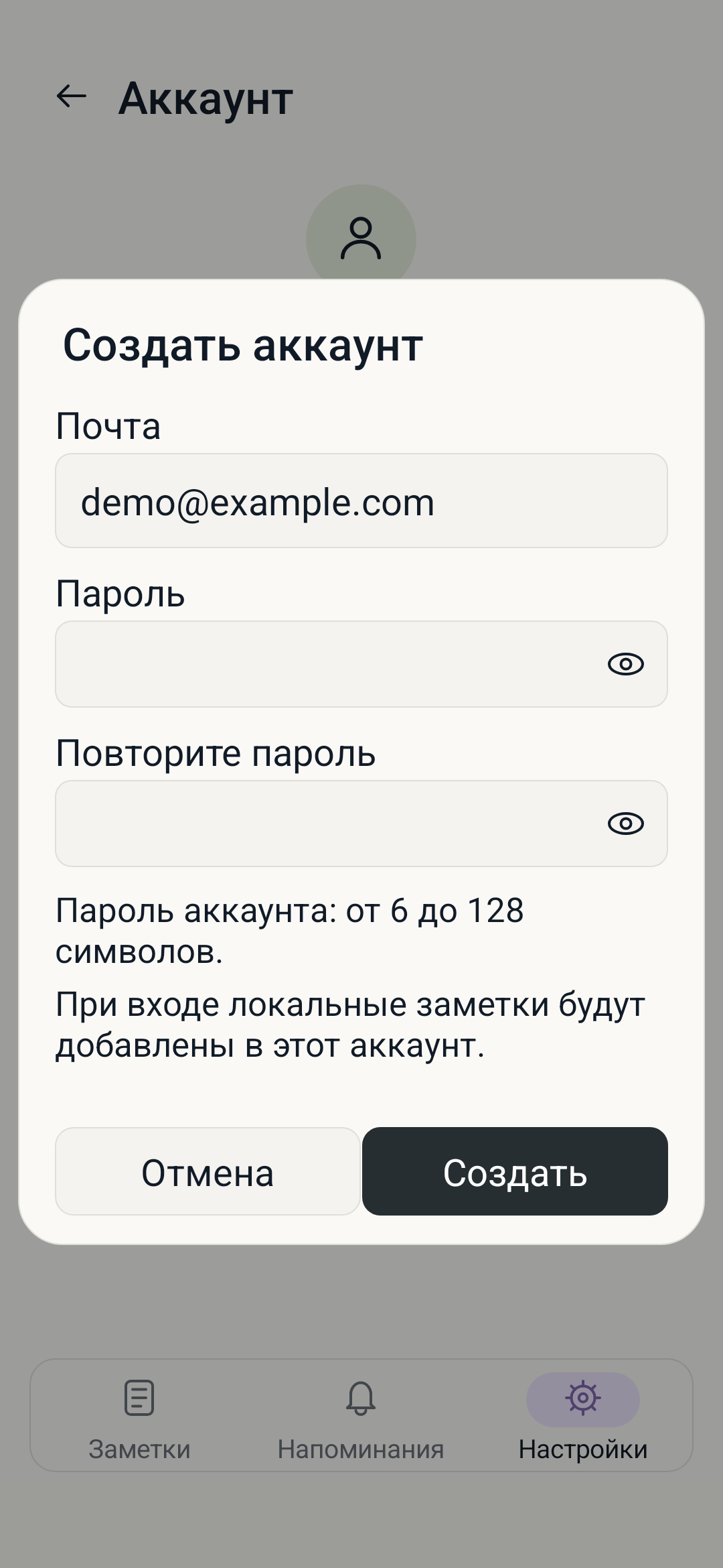 Создание аккаунта