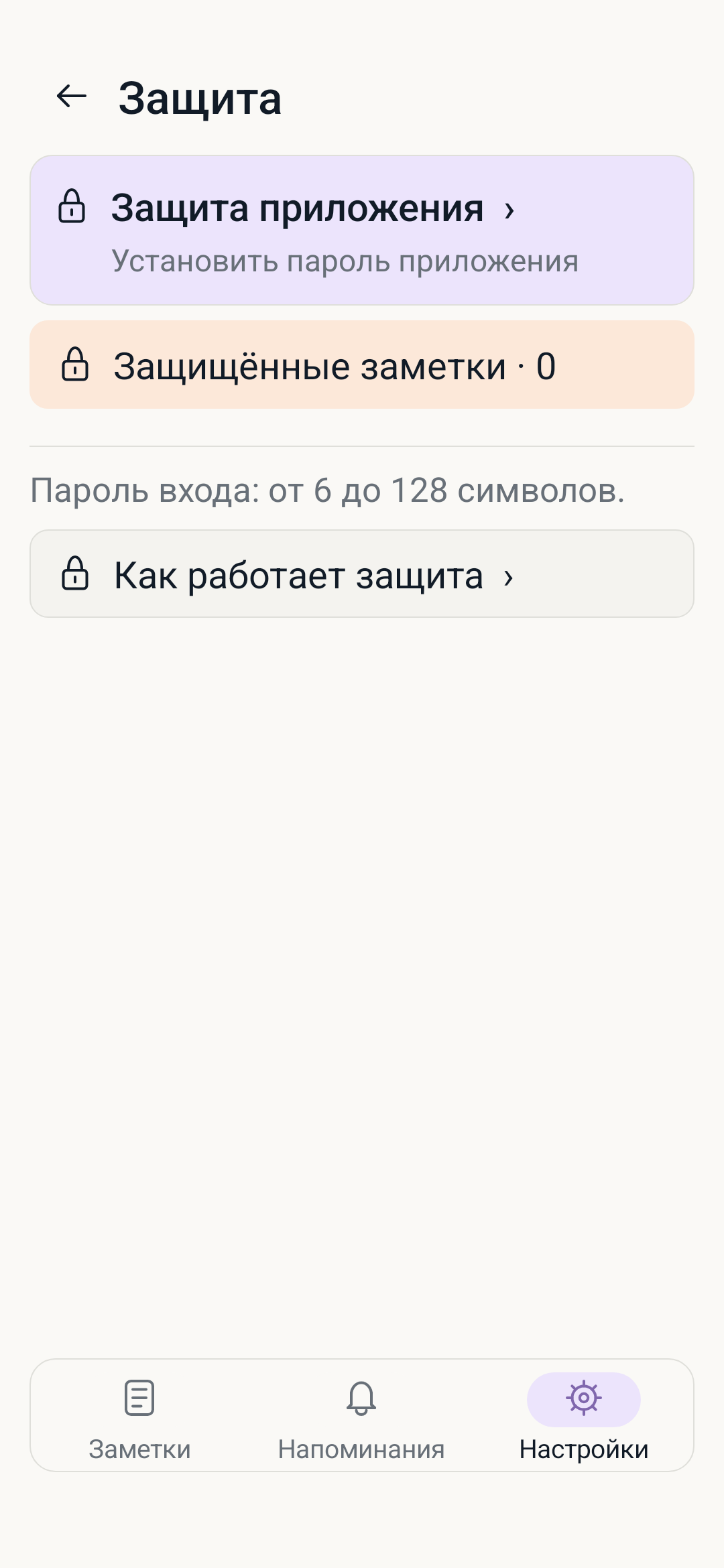 Раздел защиты