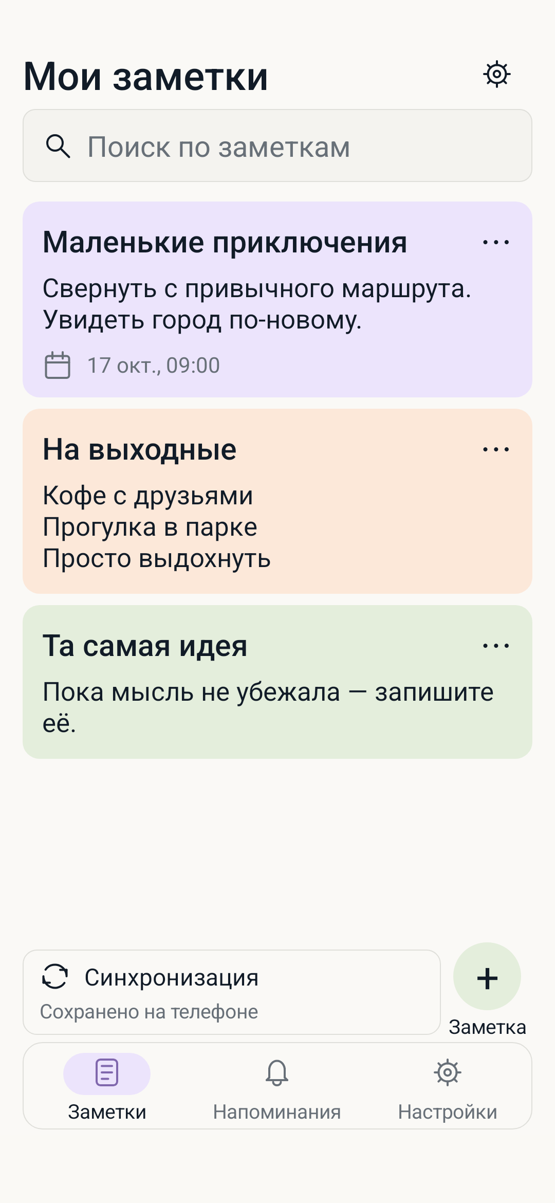 Мои заметки