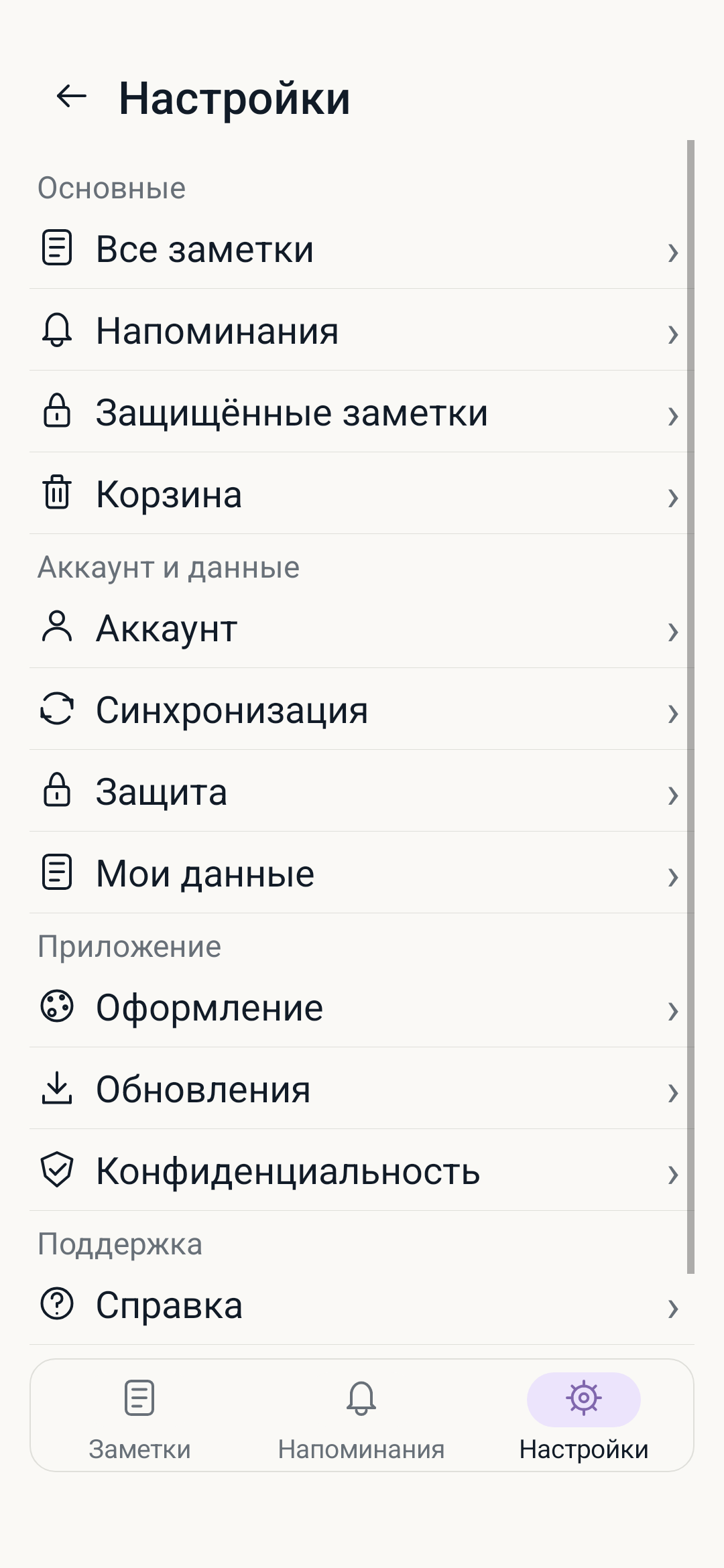 Настройки: начало меню