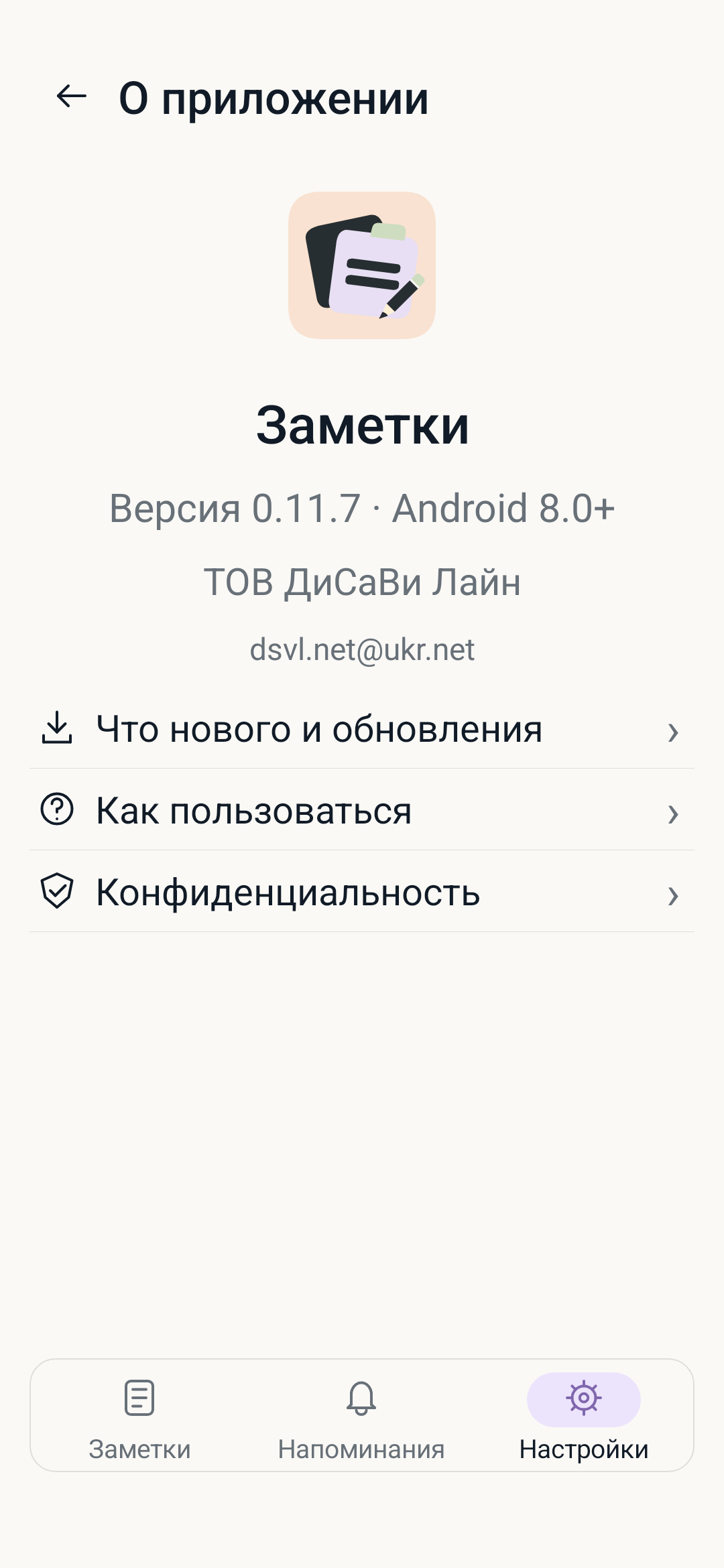 О приложении