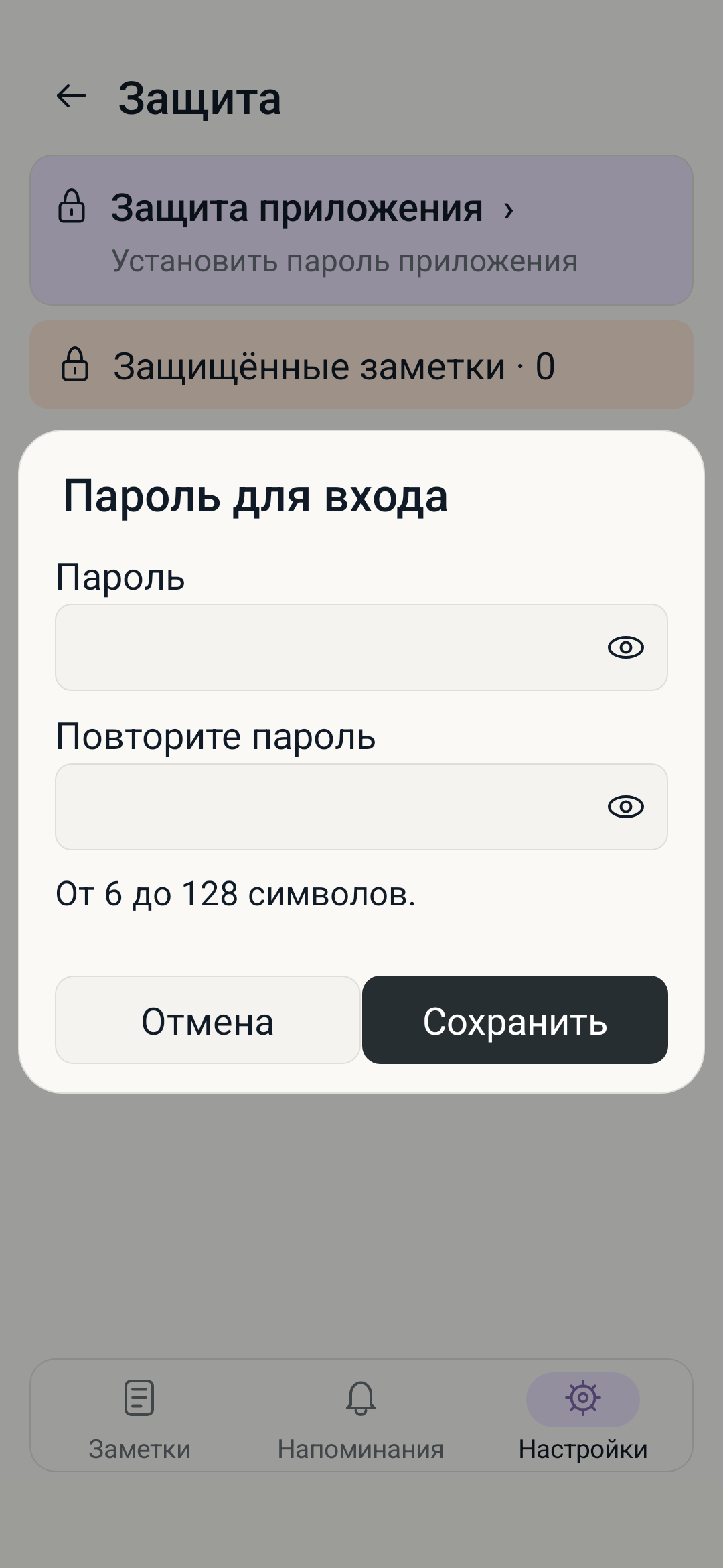 Установка пароля