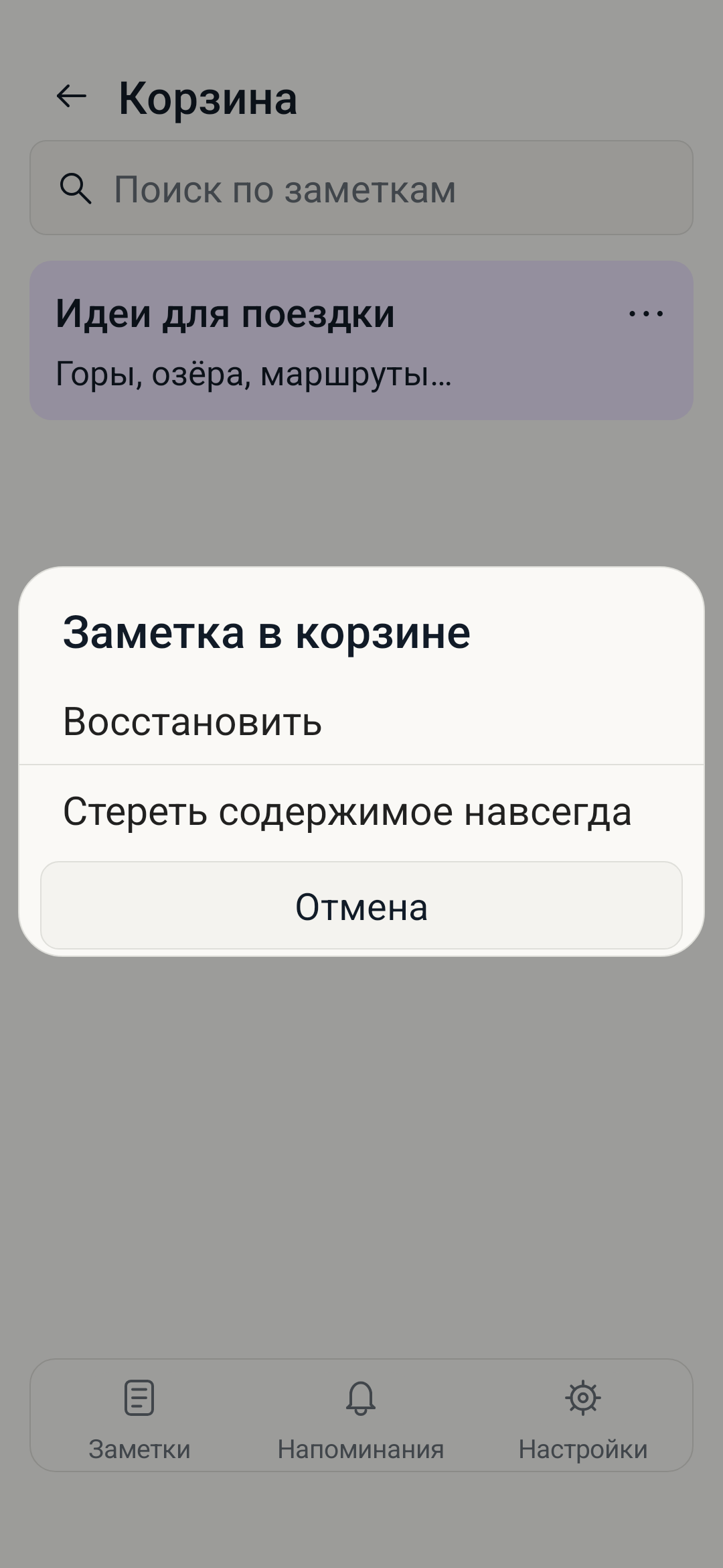 Восстановление и окончательное удаление
