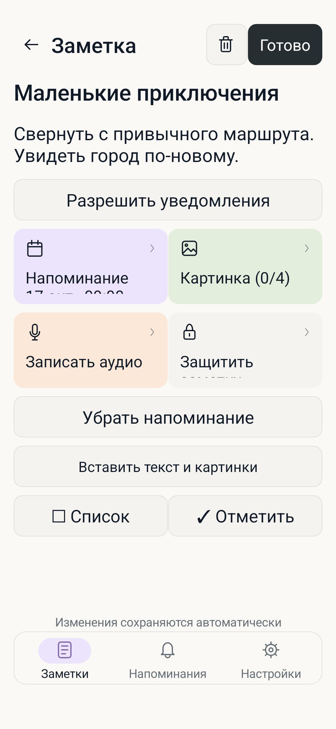 Редактор заметки